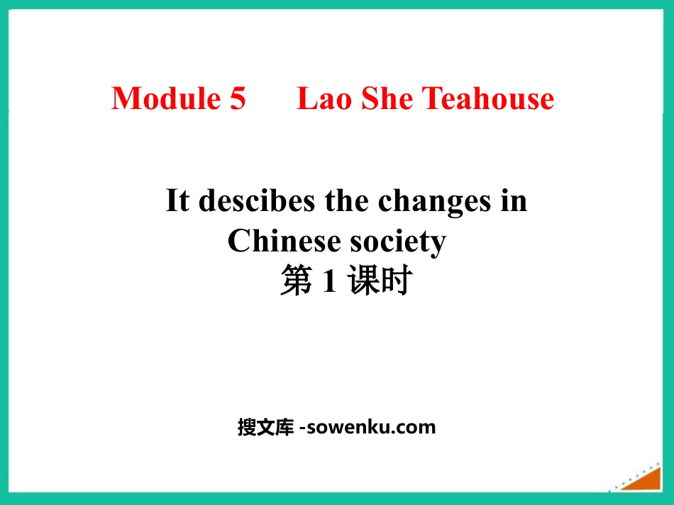 《It descibes the changes in Chinese society》Lao She's Teahouse PPT课件(第1课时)_第1页