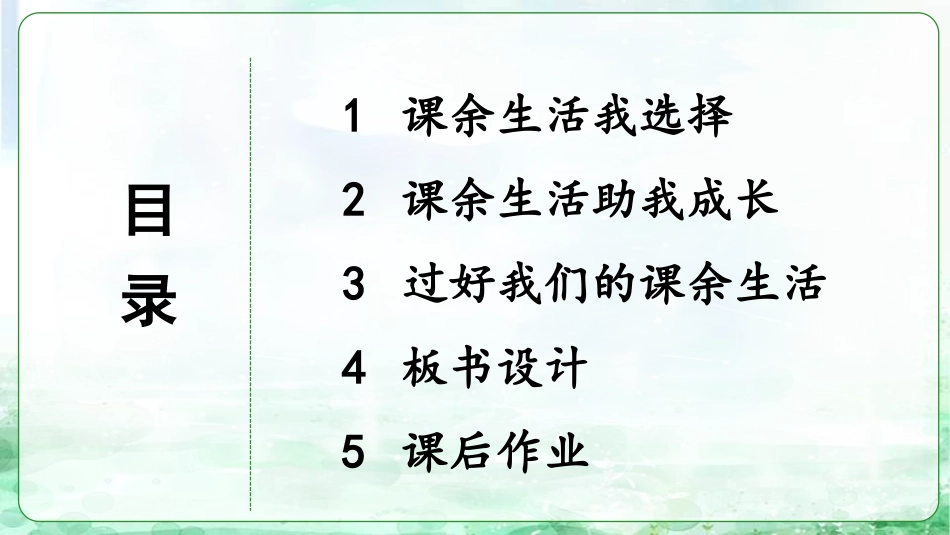 《自主选择课余生活》PPT课件下载_第3页