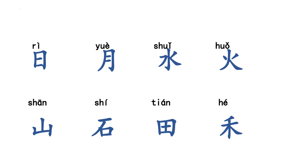 《日月水火》PPT优质课件下载_第3页