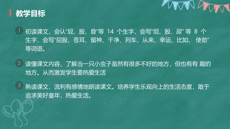 《我是一只小虫子》PPT教学课件(第1课时)_第2页