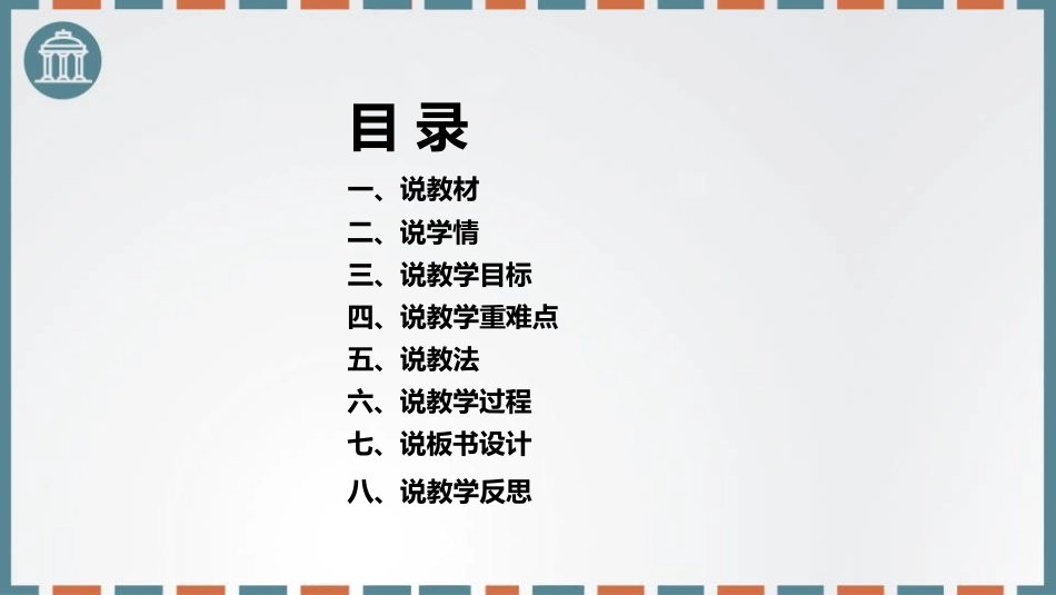 《口语交际：名字里的故事》PPT精品课件下载_第3页