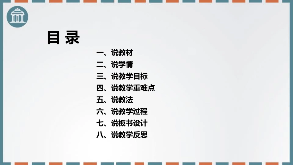 《爬天都峰》PPT说课课件_第3页