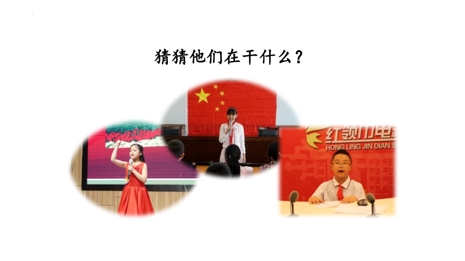 《演讲》PPT教学课件下载_第2页