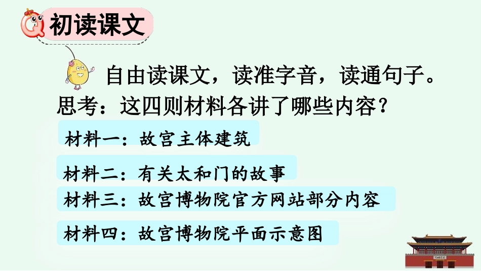 《故宫博物院》PPT优秀教学课件_第3页