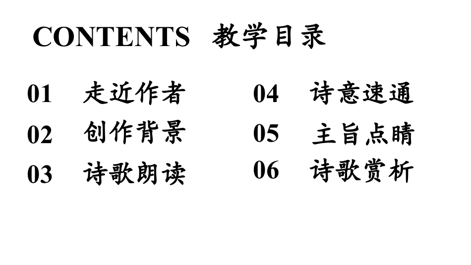 《江南逢李龟年》课外古诗词诵读PPT免费课件_第2页