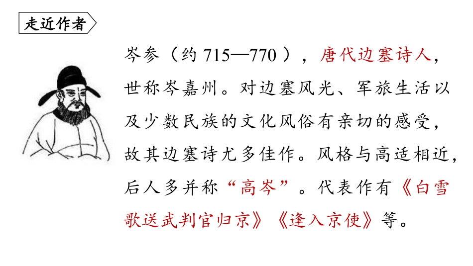 《行军九日思长安故园》课外古诗词诵读PPT免费课件_第2页