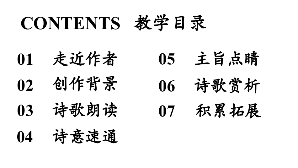 《夜上受降城闻笛》课外古诗词诵读PPT免费课件_第2页