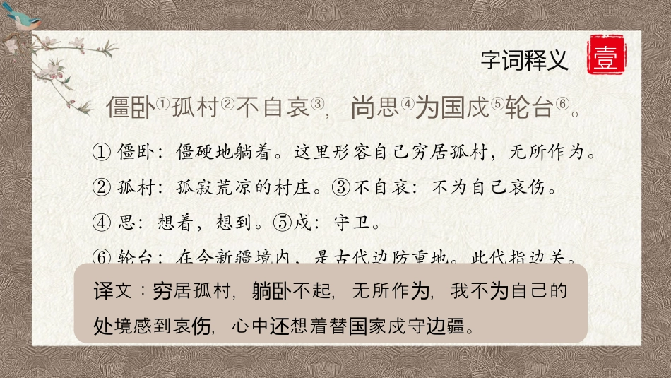 《十一月四日风雨大作》课外古诗词诵读PPT教学课件_第2页