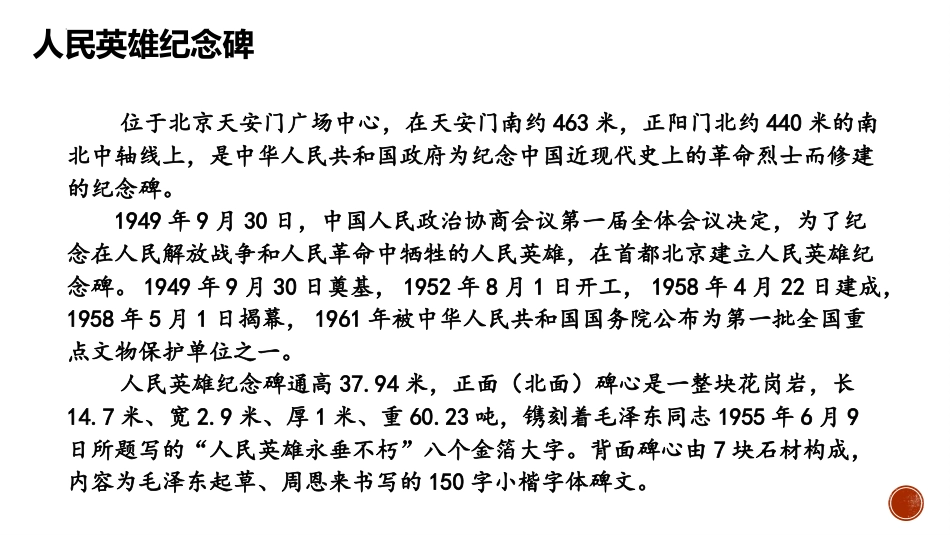 《人民英雄永垂不朽》PPT课件下载_第2页