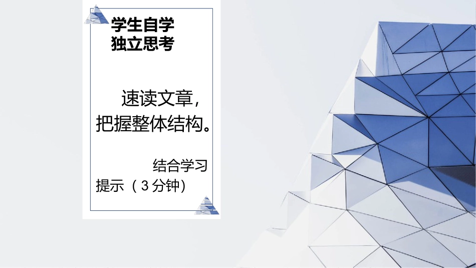 《中国人民站起来了》PPT免费课件_第3页