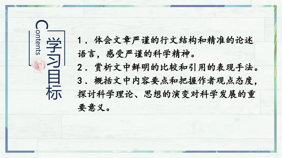 《天文学上的旷世之争》PPT免费下载_第3页