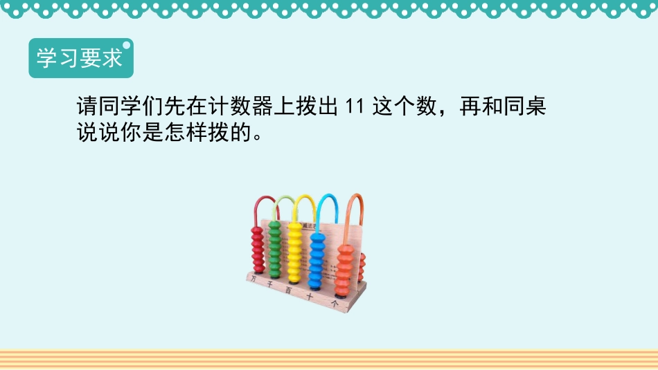 《读数 写数》100以内数的认识PPT教学课件_第3页