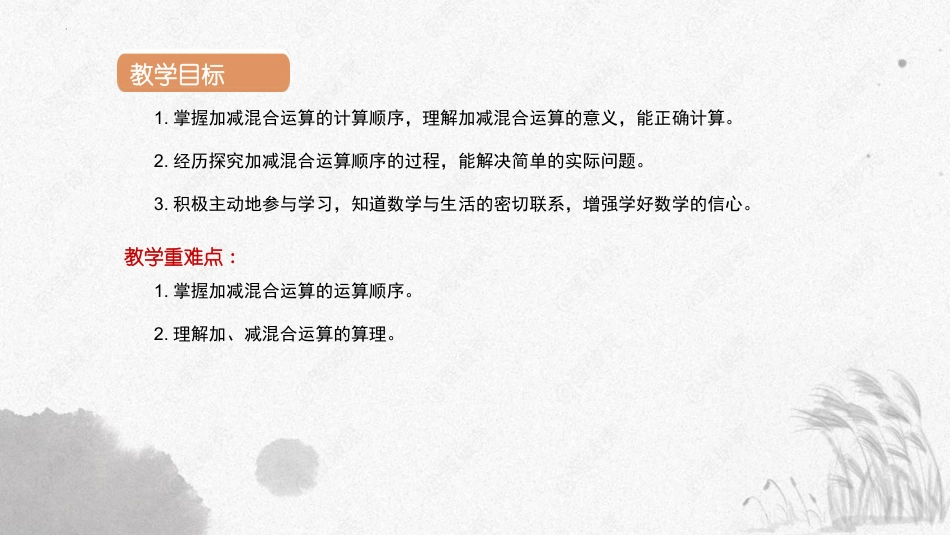 《连加、连减和加减混合》100以内的加法和减法PPT课件下载_第2页