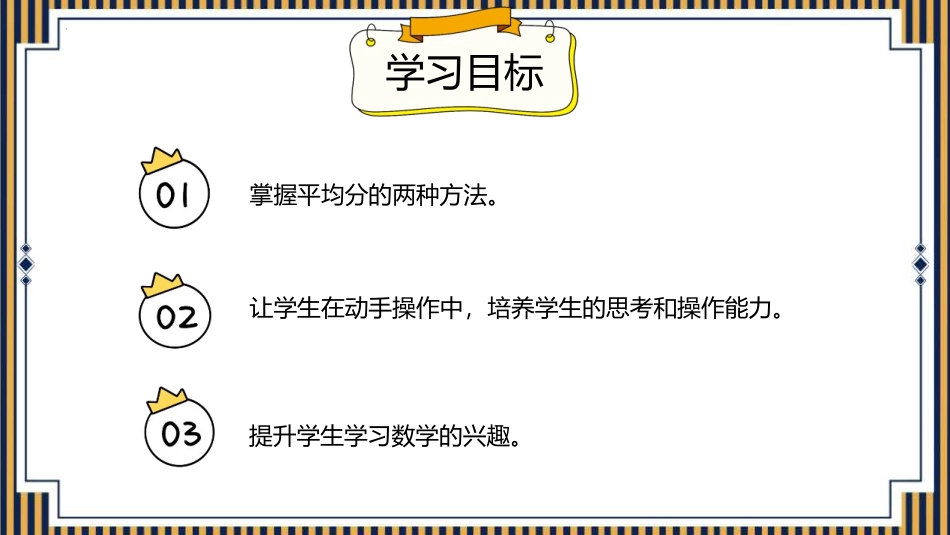 《平均分》表内除法PPT教学课件下载_第2页