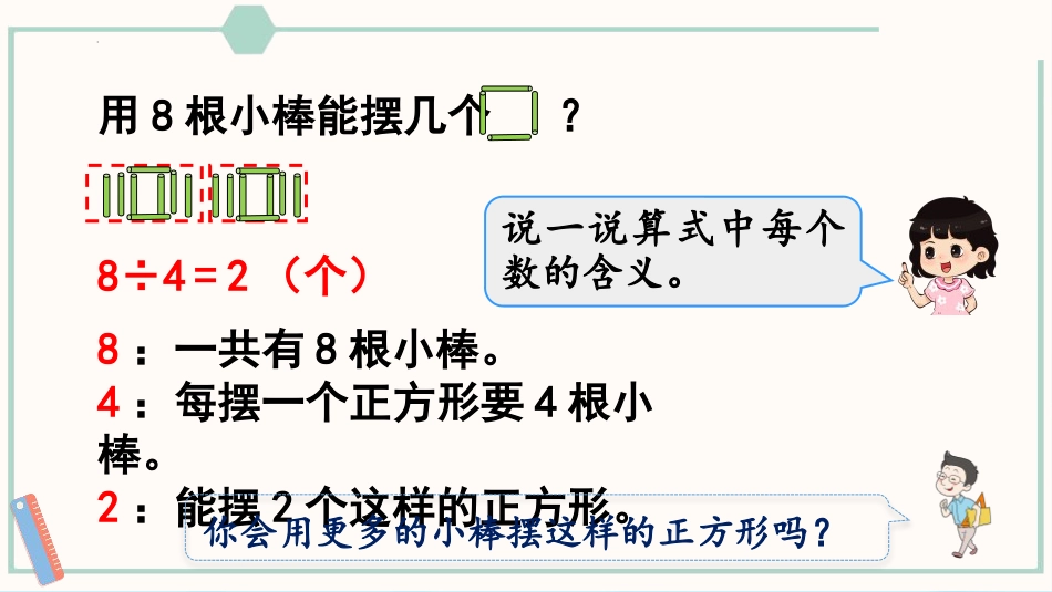 《余数和除数的关系》有余数的除法PPT课件_第3页