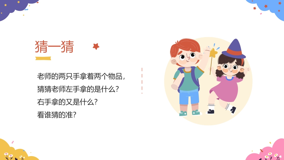 《简单推理》数学广角—推理PPT课件_第3页