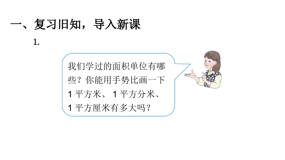 《公顷的认识》公顷和平方千米PPT教学课件_第2页