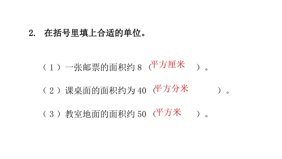 《公顷的认识》公顷和平方千米PPT教学课件_第3页