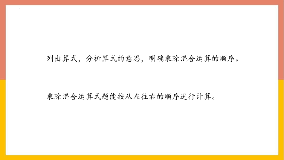 《乘除法的意义和各部分间的关系》四则运算PPT精品课件_第2页