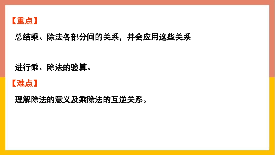 《乘除法的意义和各部分间的关系》四则运算PPT精品课件_第3页