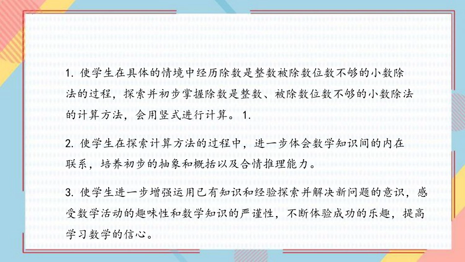 《一个数除以小数》小数除法PPT免费课件_第2页