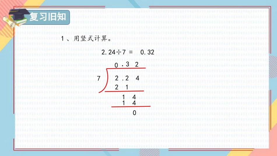 《一个数除以小数》小数除法PPT免费课件_第3页