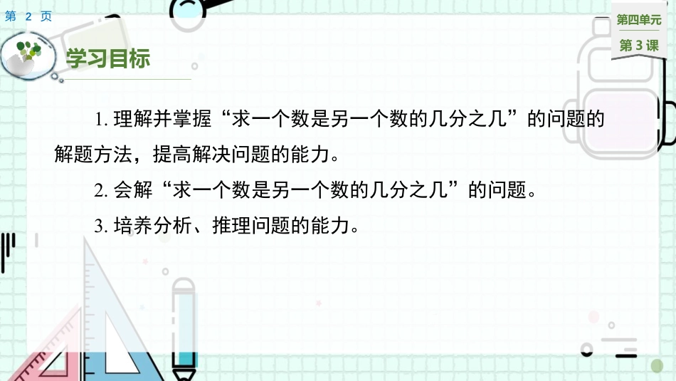 《求一个数是另一个数的几分之几》分数的意义和性质PPT免费课件_第2页