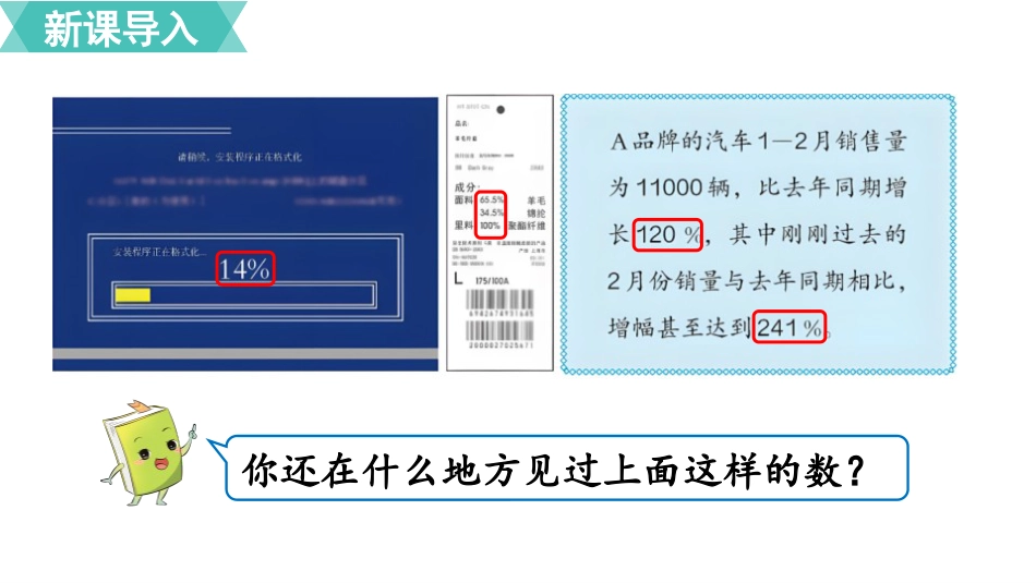 《百分数的意义和写法》百分数PPT下载_第2页