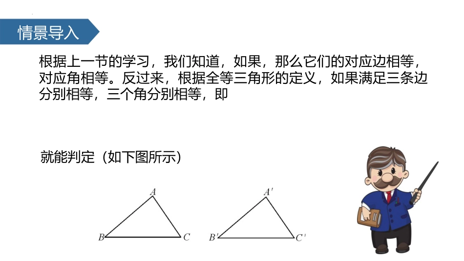 《三角形全等的判定》全等三角形PPT免费课件_第2页