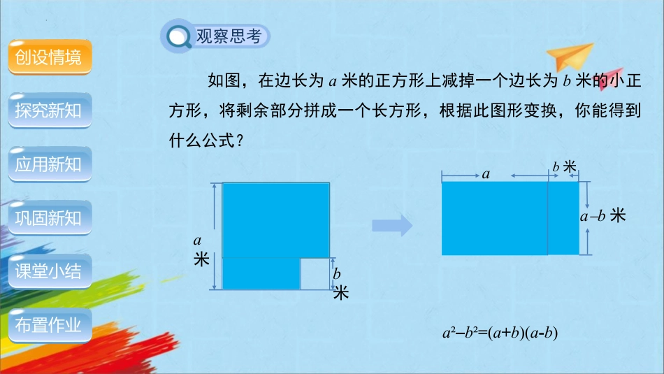 《公式法》整式的乘法与因式分解PPT下载(第1课时)_第3页