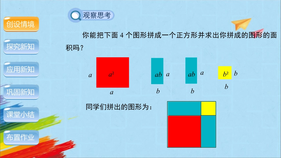 《公式法》整式的乘法与因式分解PPT下载(第2课时)_第3页