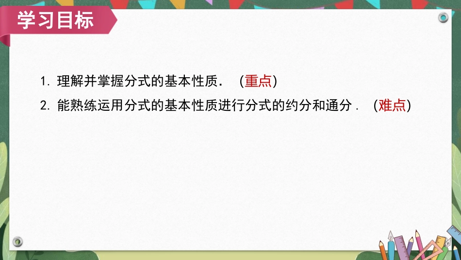 《分式的基本性质》分式PPT免费课件_第2页