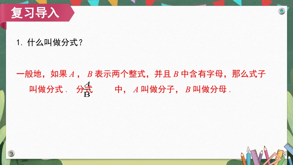 《分式的基本性质》分式PPT免费课件_第3页