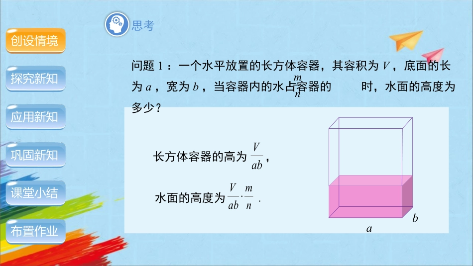 《分式的乘除》分式PPT教学课件(第1课时)_第3页