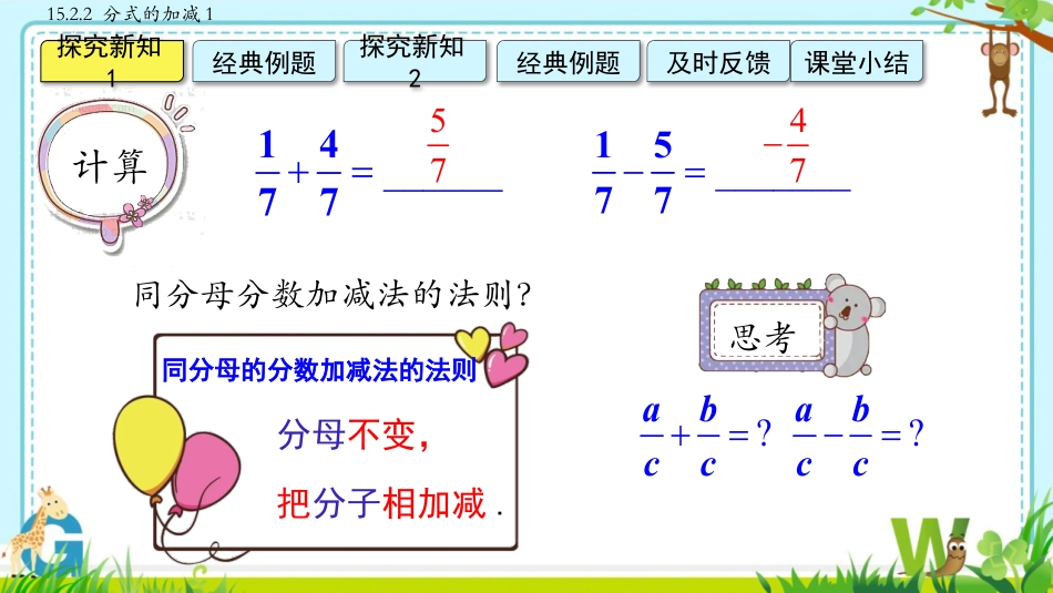 《分式的加减》分式PPT免费课件(第1课时)_第2页