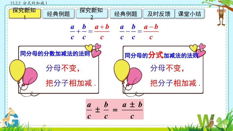 《分式的加减》分式PPT免费课件(第1课时)_第3页