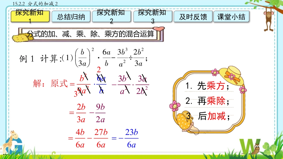 《分式的加减》分式PPT免费课件(第2课时)_第2页