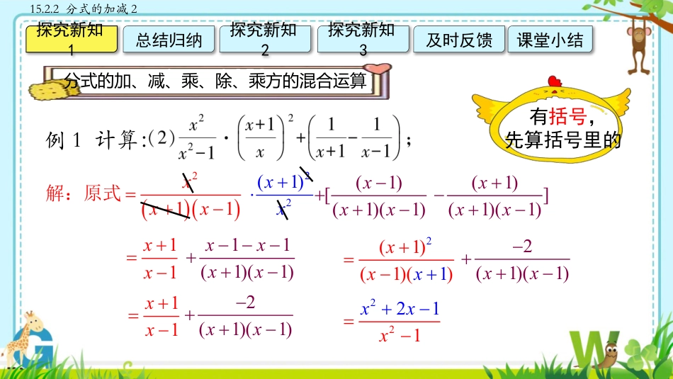 《分式的加减》分式PPT免费课件(第2课时)_第3页