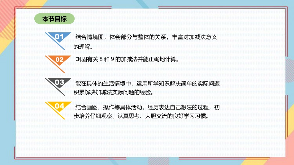 《可爱的企鹅》加与减PPT免费课件_第2页