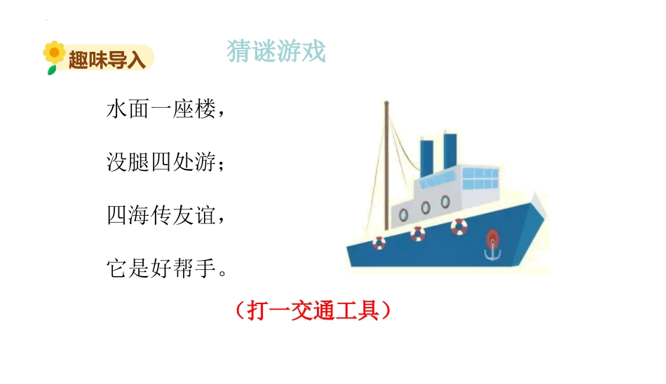 《租船》除法PPT免费下载_第2页