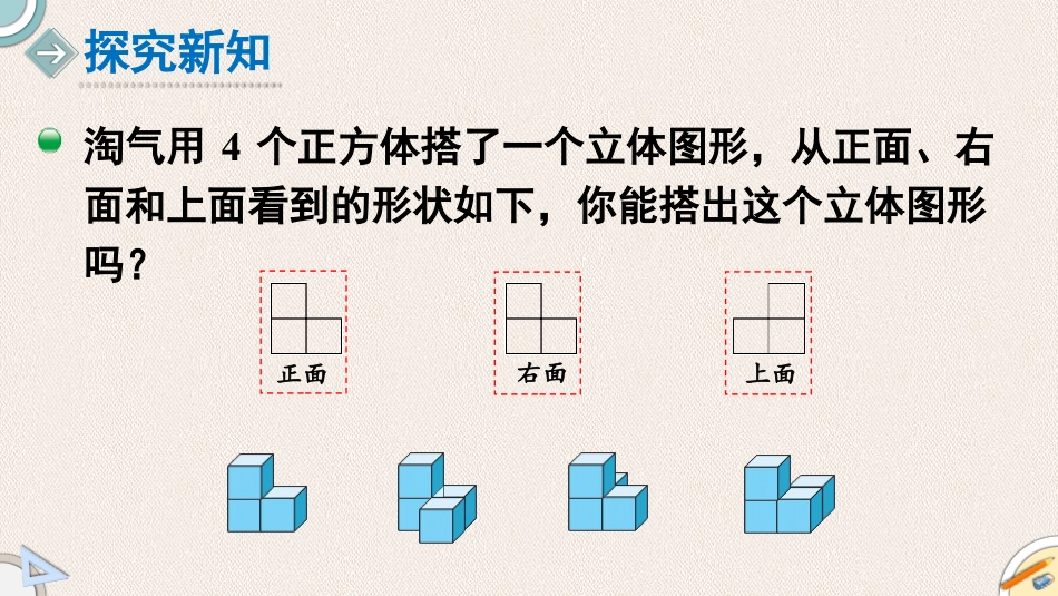 《搭一搭》观察物体PPT教学课件_第3页