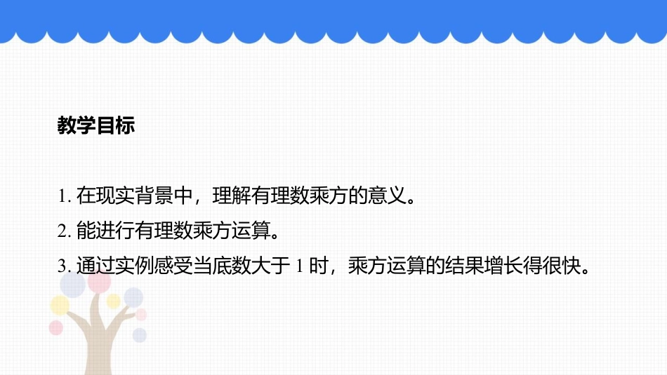 《有理数的乘方》有理数及其运算PPT课件下载_第2页