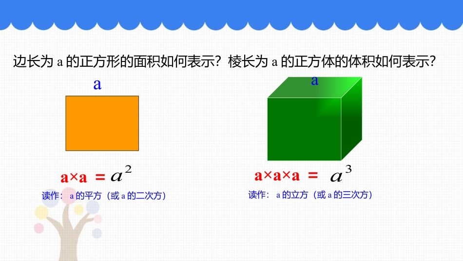 《有理数的乘方》有理数及其运算PPT课件下载_第3页