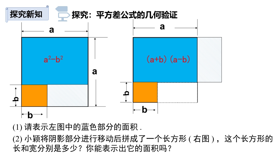 《平方差公式》整式的乘除PPT免费课件(第2课时)_第3页