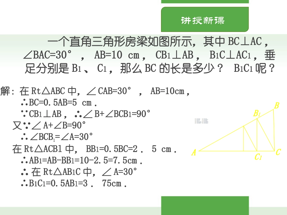 《直角三角形》三角形的证明PPT教学课件(第1课时)_第2页