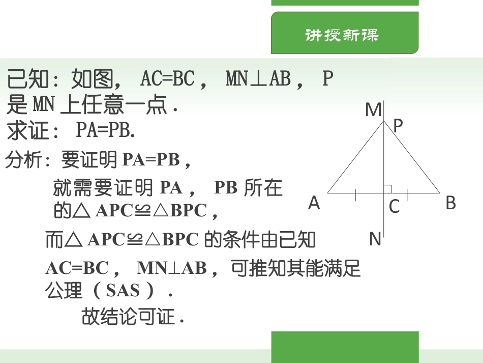 《线段的垂直平分线》三角形的证明PPT下载(第1课时)_第3页