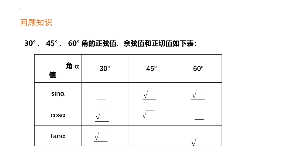 《三角函数的计算》直角三角形的边角关系PPT教学课件_第2页