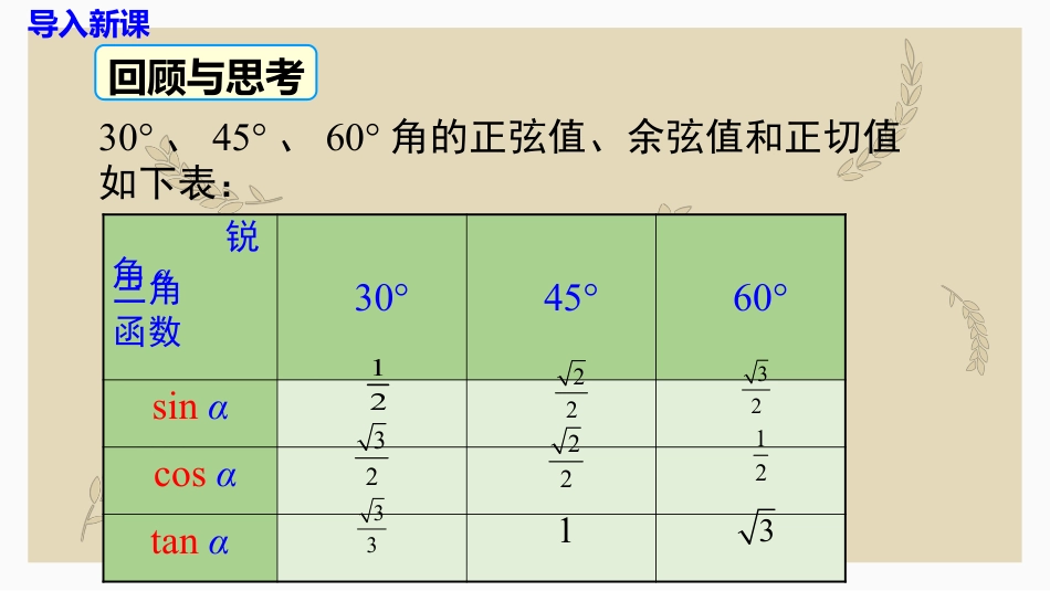 《三角函数的计算》直角三角形的边角关系PPT课件下载_第3页