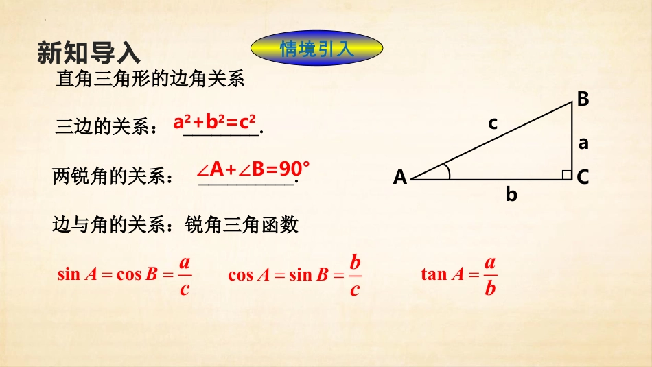 《三角函数的计算》直角三角形的边角关系PPT免费课件_第3页