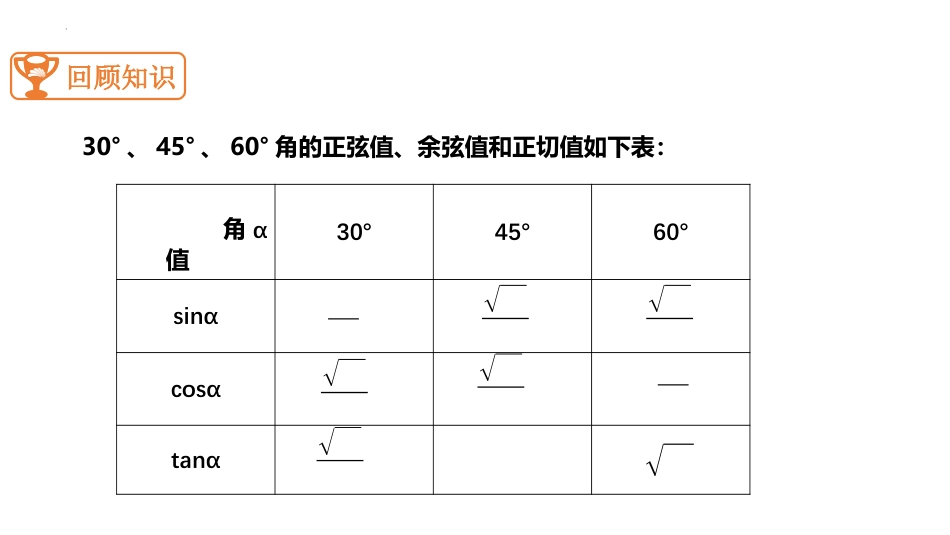 《解直角三角形》直角三角形的边角关系PPT免费课件_第2页